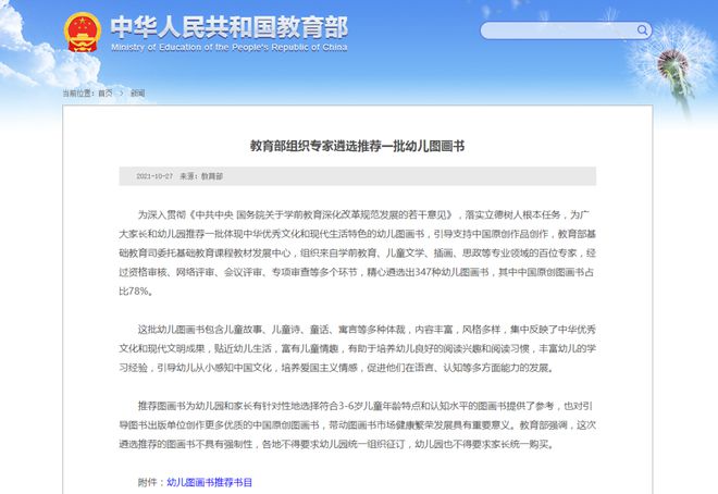 南宫28教育部官方推荐：3-6岁幼儿阅读书目附详细书单！(图1)