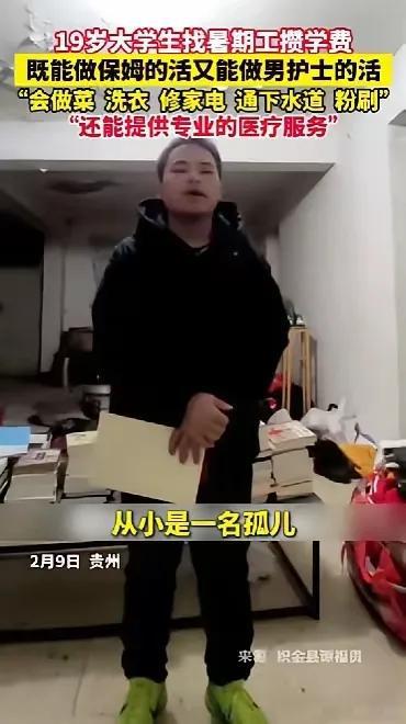 南宫NG·28(中国)官方网站19岁孤儿求职：技能超书本生活艰辛！网友泪目：助学(图1)