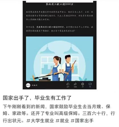 南宫28多地鼓励大学毕业生去做家政、保洁网友们坐不住了(图2)