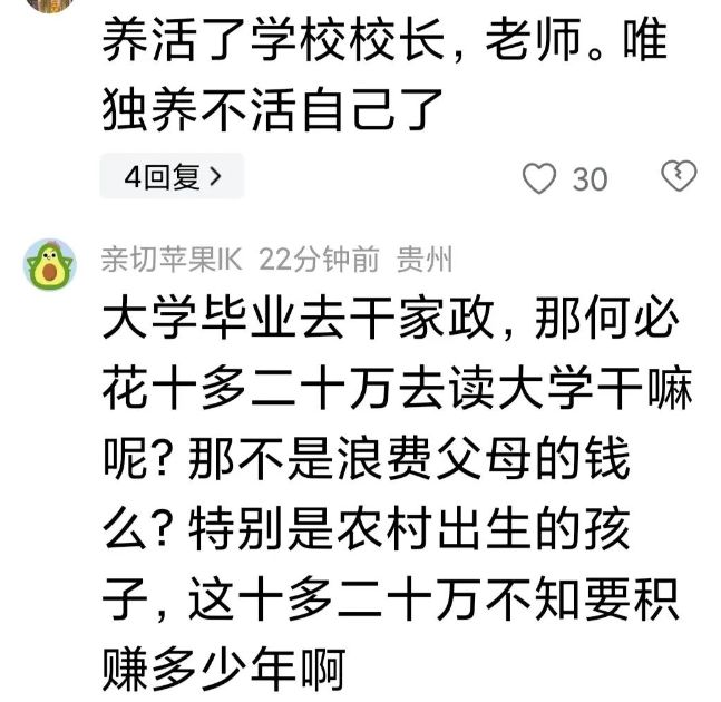 南宫28多地鼓励大学毕业生去做家政、保洁网友们坐不住了(图5)