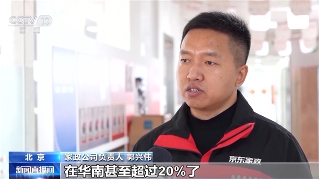 南宫NG·28(中国)官方网站央视新闻：家庭保洁市场迎来“年末模式” 京东家政订(图2)