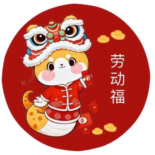 南宫28【直通校园】福娃乐新春 五福促成长——新晨幼儿园好习惯成就好人生之劳动福(图1)