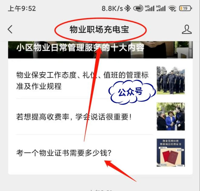 南宫28物业项目经理证报考指南：条件、流程与区别(图2)