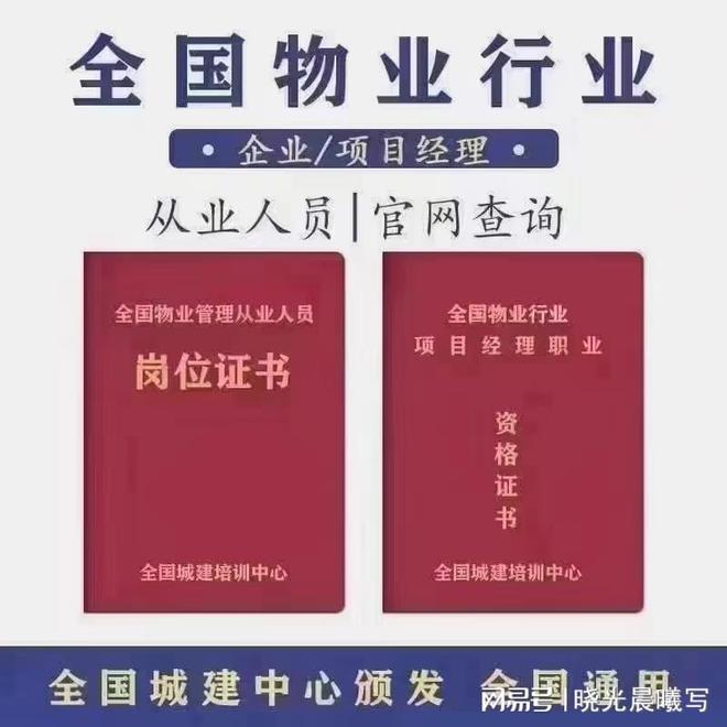 南宫28物业项目经理证报考指南：条件、流程与区别(图1)