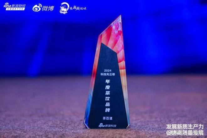 南宫282024科技风云榜唯一上榜茶饮品牌 茶百道数字化能力持续获认可(图1)