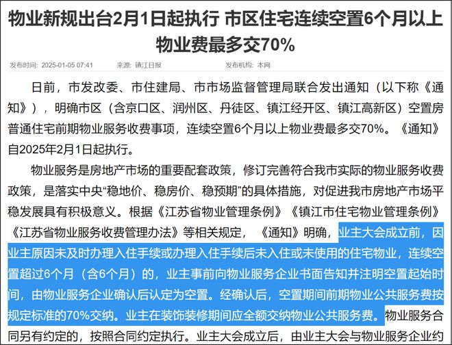 南宫28为什么会有小区降物业费了(图1)