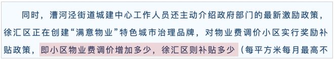 南宫28为什么会有小区降物业费了(图4)
