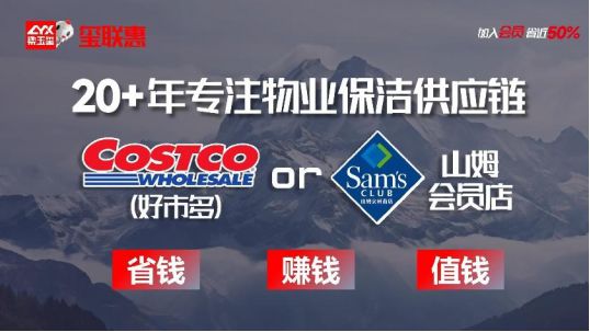 南宫28玺联惠如何以“好市多思维”重塑物业保洁供应链？(图1)