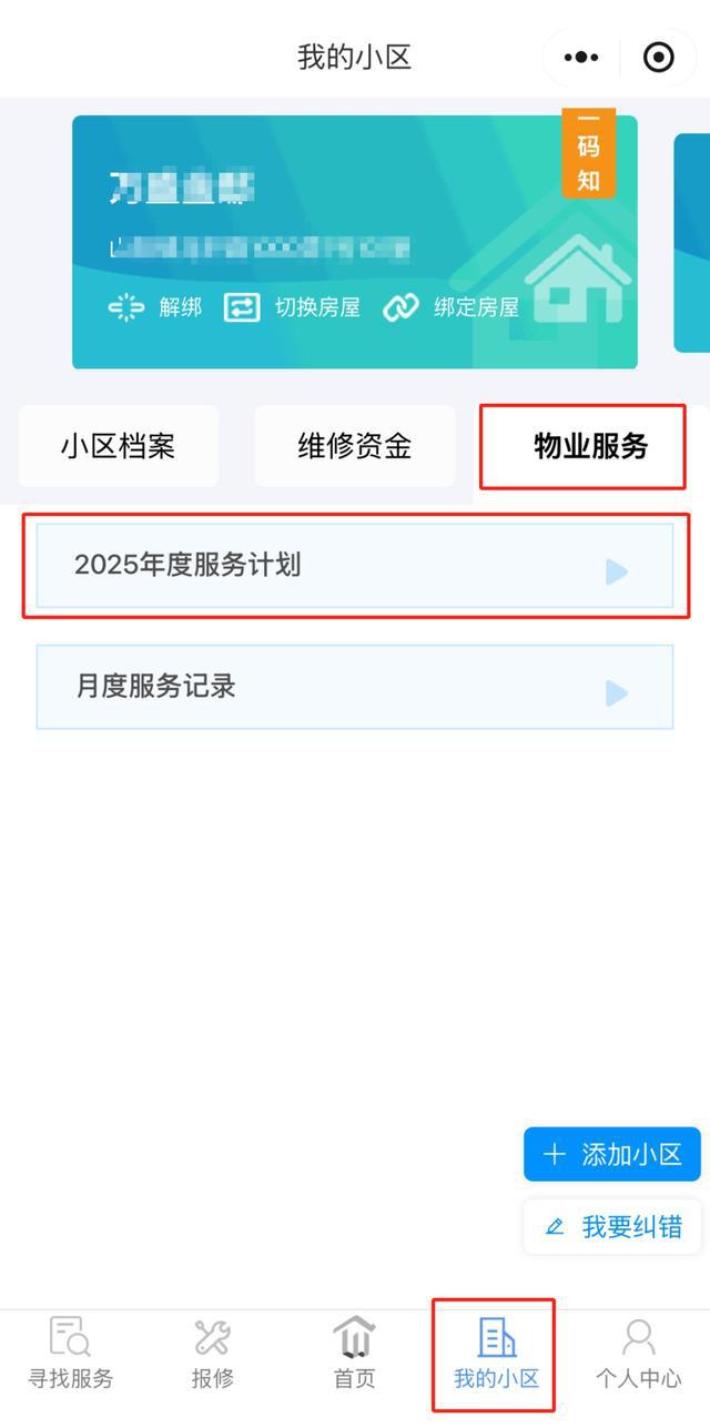 南宫NG·28(中国)官方网站物业“四亮”等小程序功能上新快来解锁新体验！(图1)