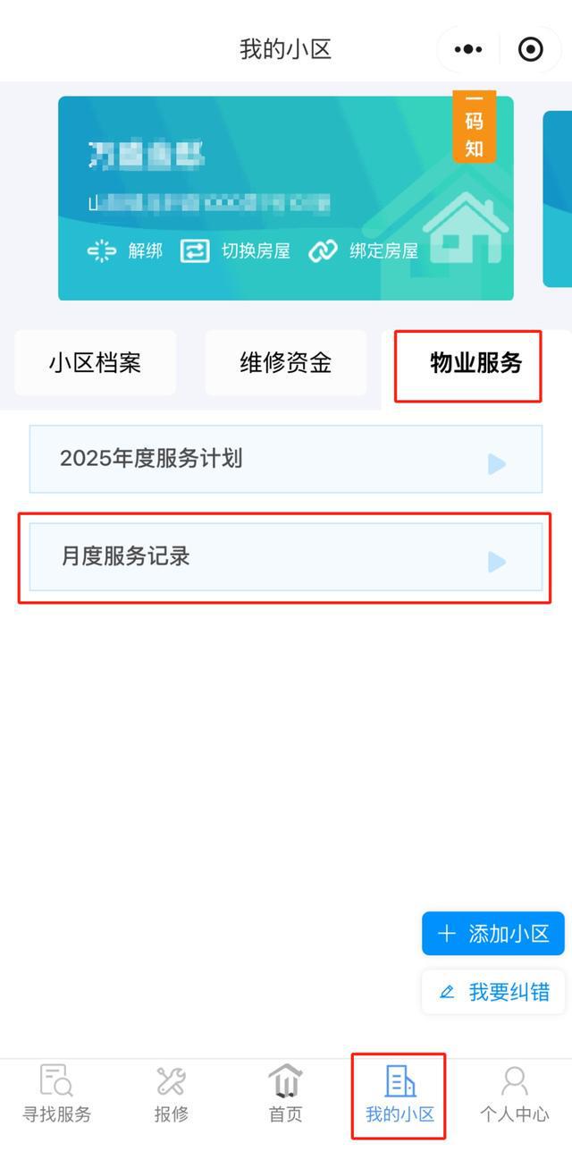 南宫NG·28(中国)官方网站物业“四亮”等小程序功能上新快来解锁新体验！(图3)