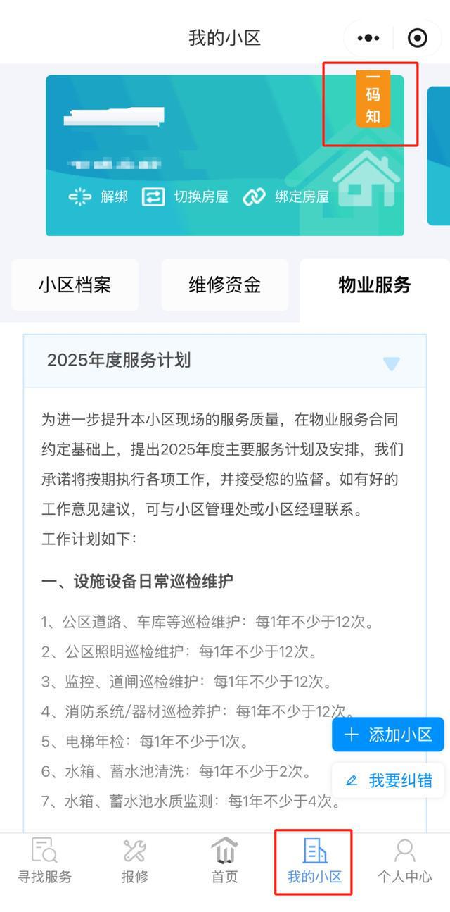 南宫NG·28(中国)官方网站物业“四亮”等小程序功能上新快来解锁新体验！(图5)