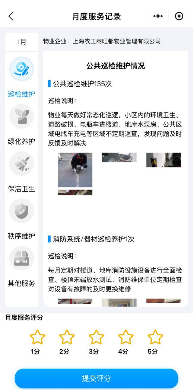 南宫NG·28(中国)官方网站物业“四亮”等小程序功能上新快来解锁新体验！(图4)