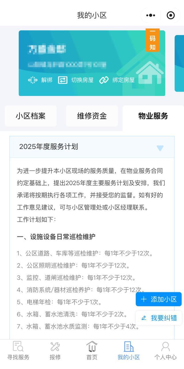 南宫NG·28(中国)官方网站物业“四亮”等小程序功能上新快来解锁新体验！(图2)