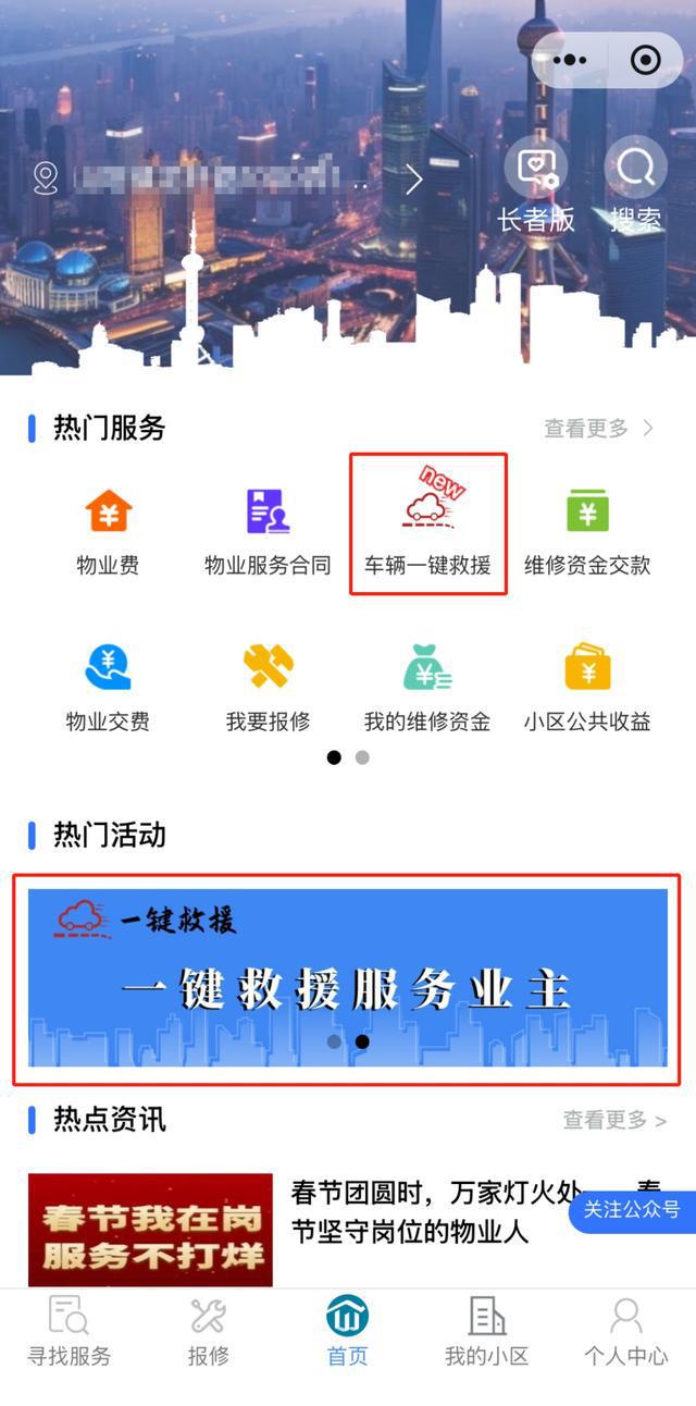 南宫NG·28(中国)官方网站物业“四亮”等小程序功能上新快来解锁新体验！(图7)