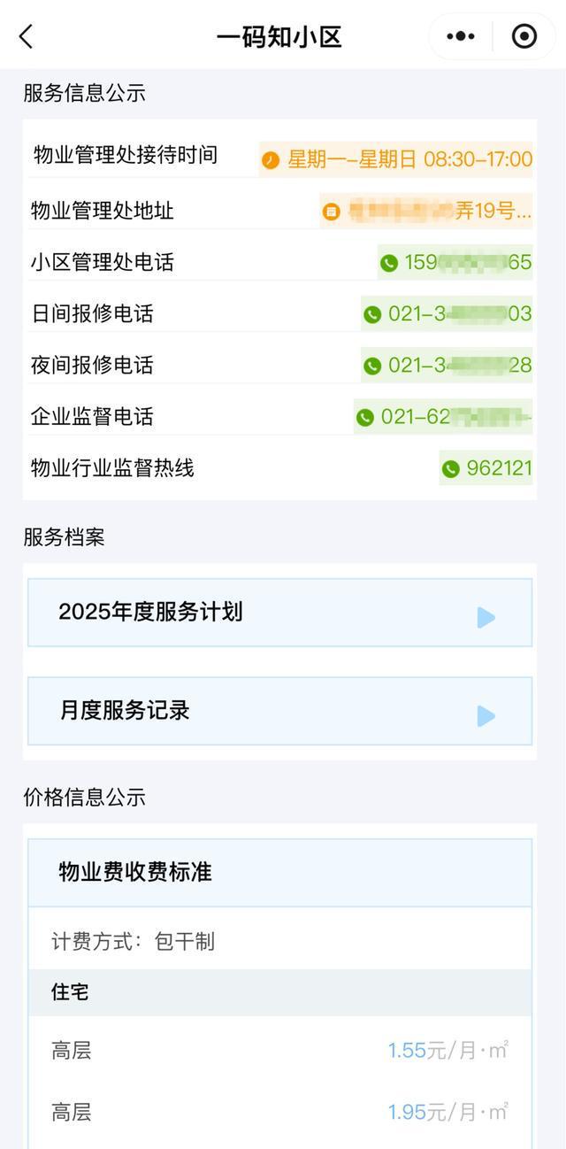 南宫NG·28(中国)官方网站物业“四亮”等小程序功能上新快来解锁新体验！(图6)