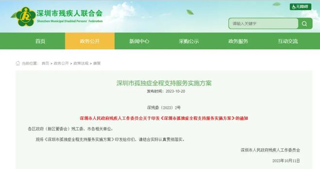 南宫281月1日已开始执行！这些政策利好自闭症家庭(图11)