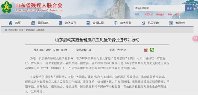南宫281月1日已开始执行！这些政策利好自闭症家庭(图14)