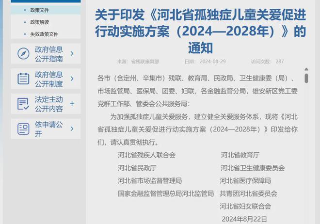 南宫281月1日已开始执行！这些政策利好自闭症家庭(图15)
