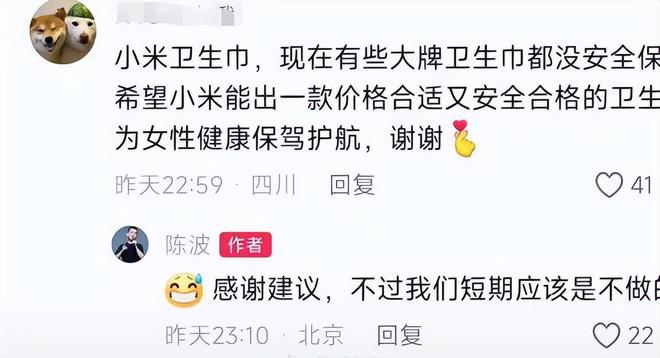 南宫28卫生巾集体塌房网友把压力给到雷军名字都起好了：小米su吸！(图1)