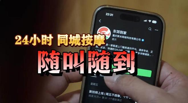 南宫2824小时随叫随到3万女技师供挑选：“上门”是擦边生意吗？(图11)