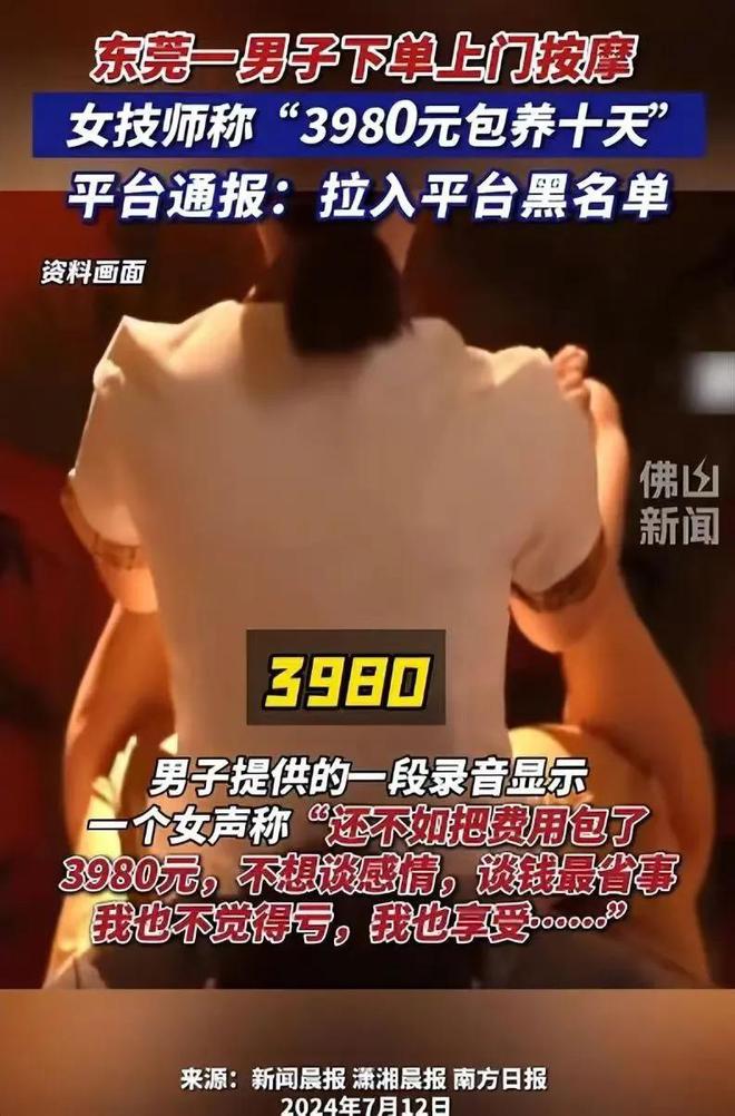 南宫2824小时随叫随到3万女技师供挑选：“上门”是擦边生意吗？(图9)