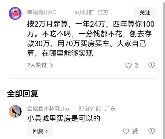 南宫NG·28(中国)官方网站上海家政阿姨做了四年！买房买车还攒了30万存款评论(图3)