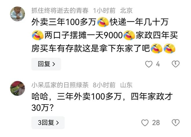南宫NG·28(中国)官方网站上海家政阿姨做了四年！买房买车还攒了30万存款评论(图4)