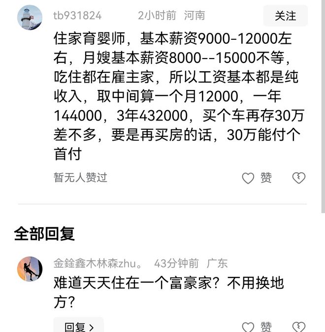 南宫NG·28(中国)官方网站上海家政阿姨做了四年！买房买车还攒了30万存款评论(图5)