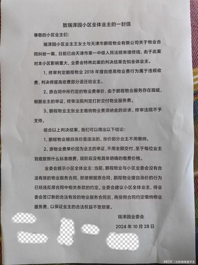 南宫28今晚报女记者“死磕”鹏程物业成功：物业擅自涨价被判违法(图6)