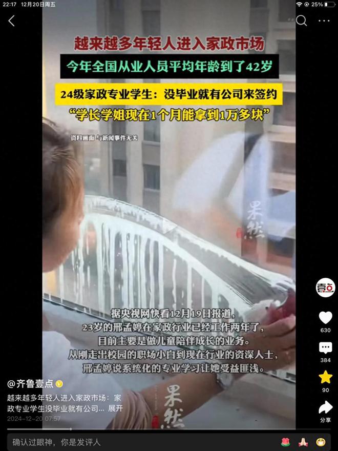 南宫28知名媒体：很多大学生涌入家政行业月入过万!网友：以前不早说!(图1)