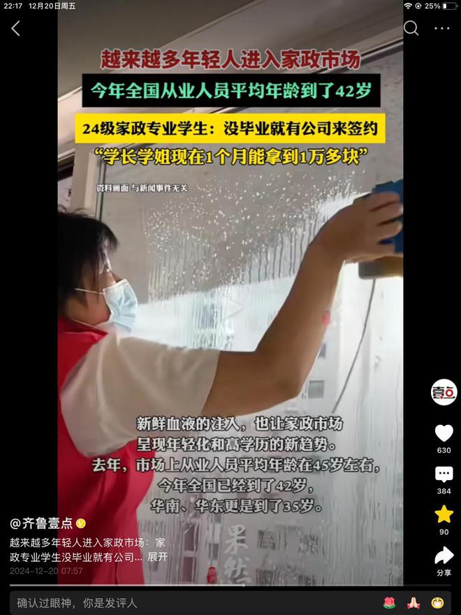 南宫28知名媒体：很多大学生涌入家政行业月入过万!网友：以前不早说!(图2)