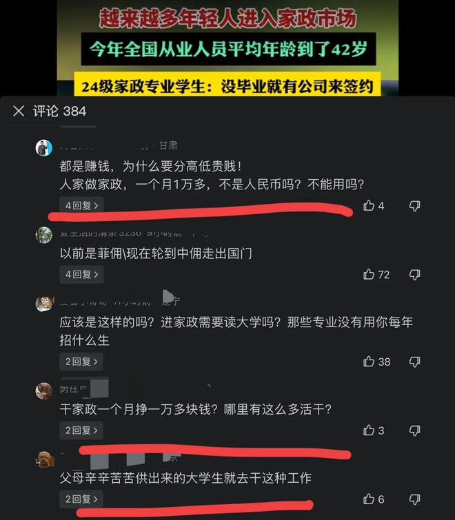 南宫28知名媒体：很多大学生涌入家政行业月入过万!网友：以前不早说!(图6)