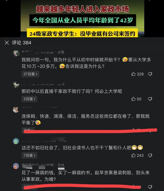 南宫28知名媒体：很多大学生涌入家政行业月入过万!网友：以前不早说!(图5)