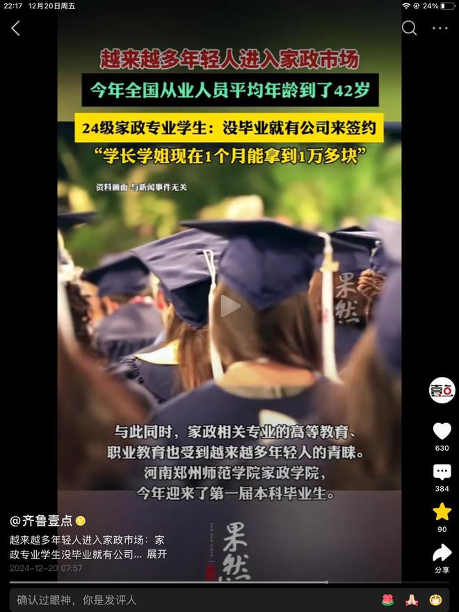 南宫28知名媒体：很多大学生涌入家政行业月入过万!网友：以前不早说!(图3)