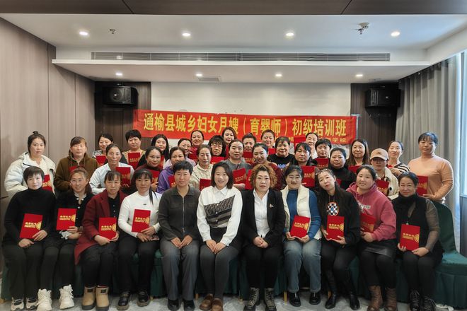 南宫28【基层动态】通榆县妇联2024年城乡妇女月嫂（育婴师）初级技能培训班结业(图7)