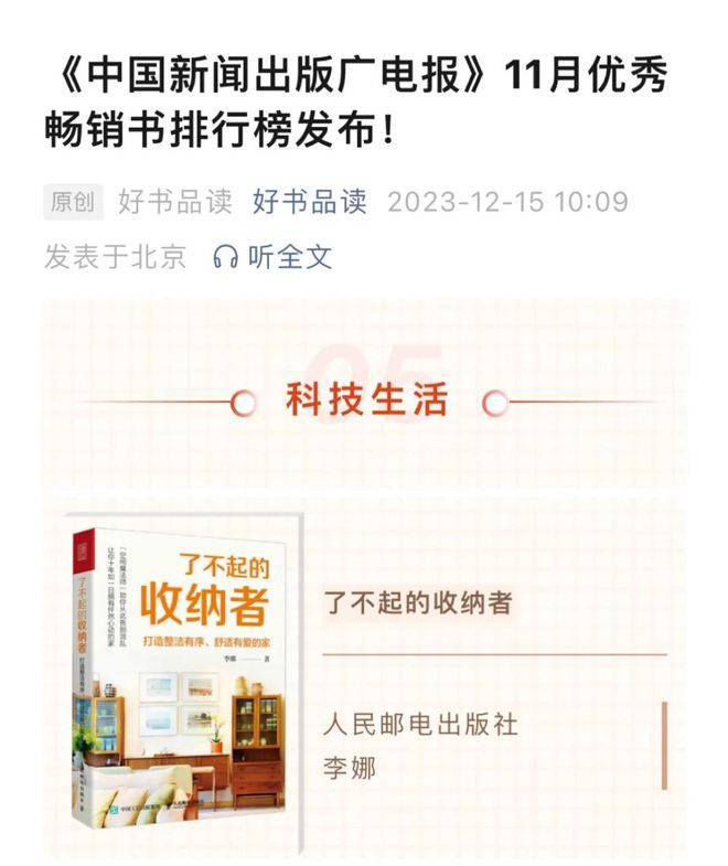 南宫NG·28(中国)官方网站被央视主持人推荐的收纳书作者竟是跨界医学生：没光环(图4)