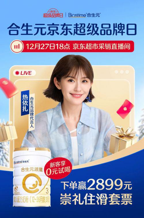 南宫28健合合生元让妈妈们享受“年轻、会玩”的松弛育儿经历(图2)
