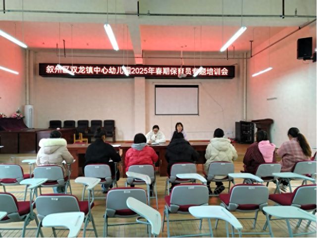 南宫28宜宾市叙州区双龙镇中心幼儿园开展保育员专业技能培训(图1)