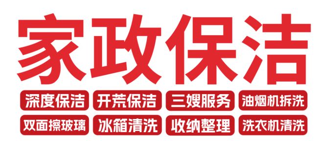 南宫NG·28(中国)官方网站火爆！德州家政市场升温这家新晋“宝藏”家政面向全市(图2)