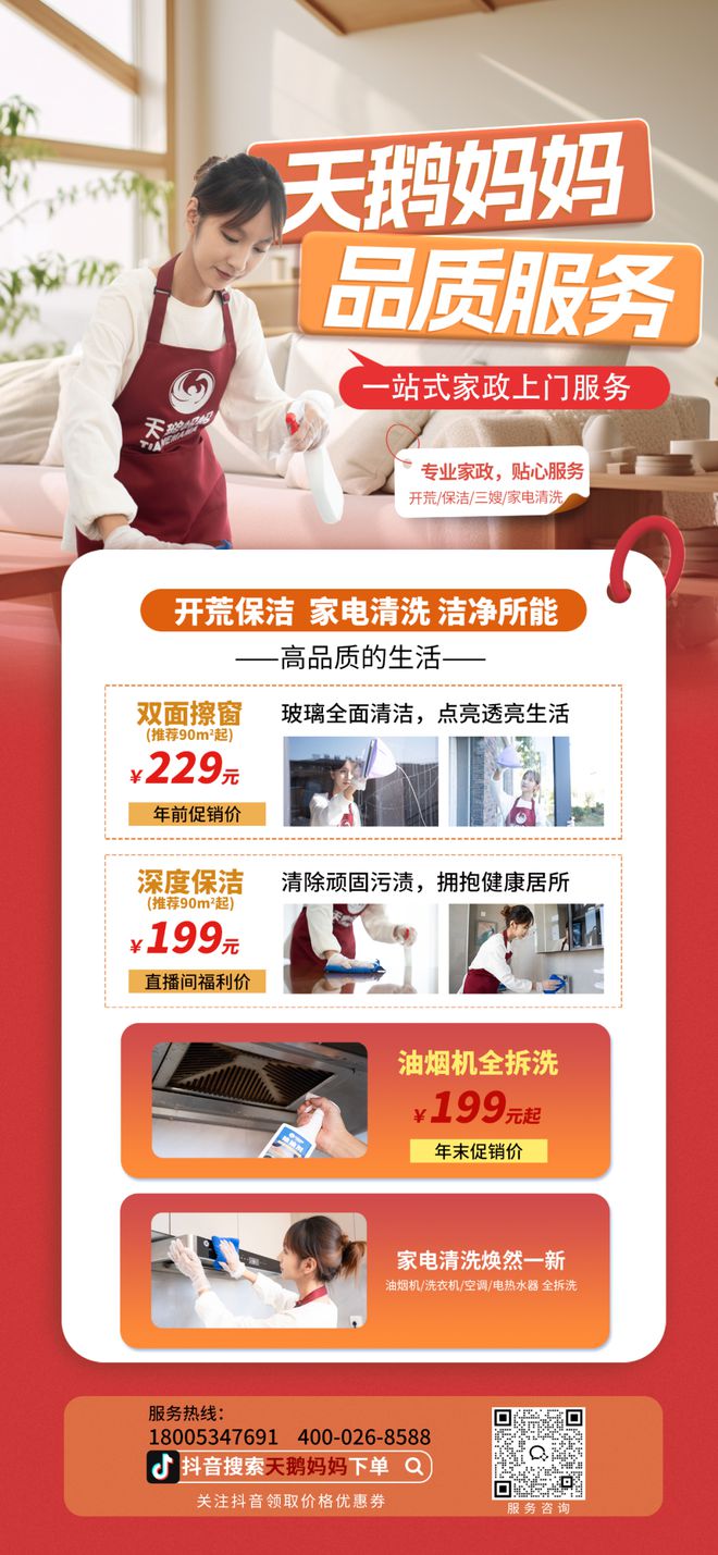 南宫NG·28(中国)官方网站火爆！德州家政市场升温这家新晋“宝藏”家政面向全市(图3)