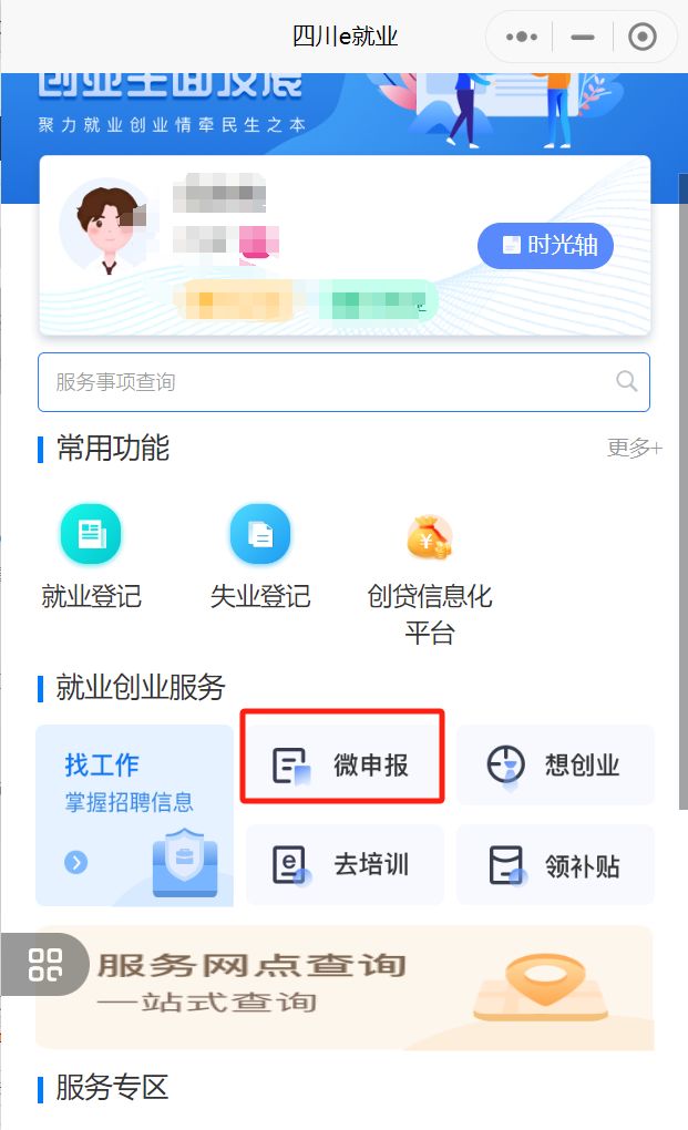 南宫28成都毕业生社保补贴领取指南(图1)