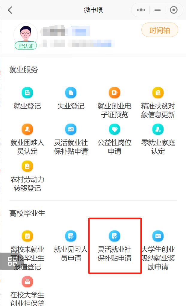 南宫28成都毕业生社保补贴领取指南(图2)