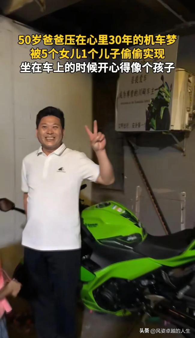 南宫2850岁爸爸的机车梦被6个子女实现了 爱与梦想的传递(图1)