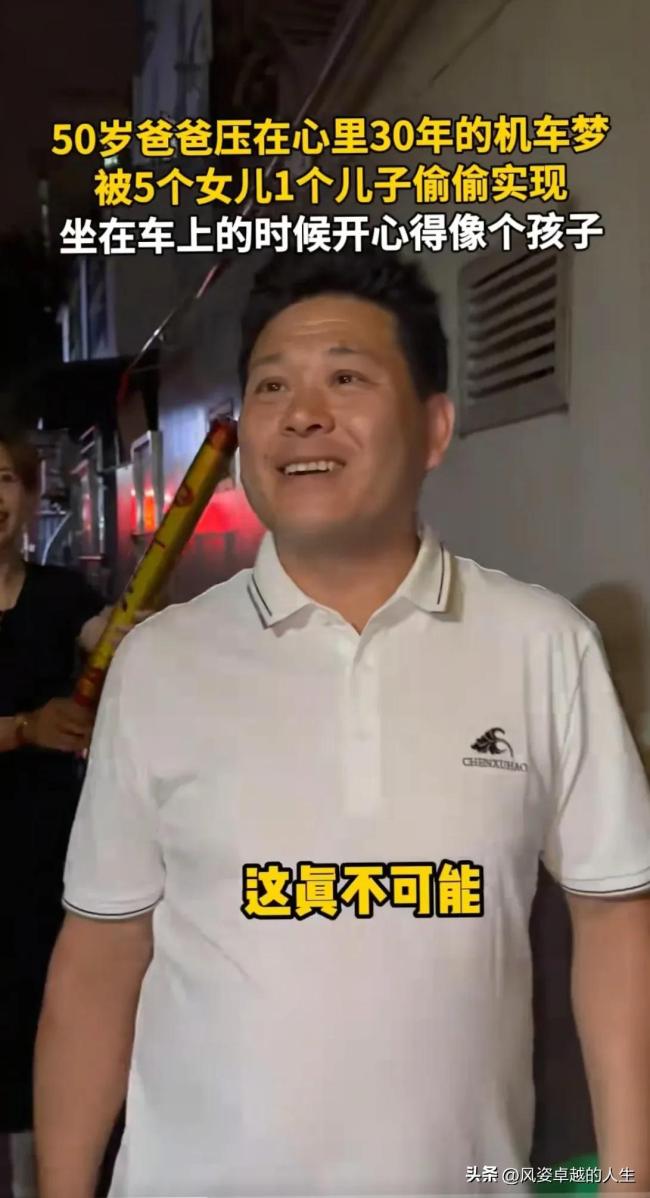 南宫2850岁爸爸的机车梦被6个子女实现了 爱与梦想的传递(图3)