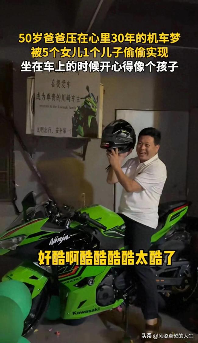 南宫2850岁爸爸的机车梦被6个子女实现了 爱与梦想的传递(图6)