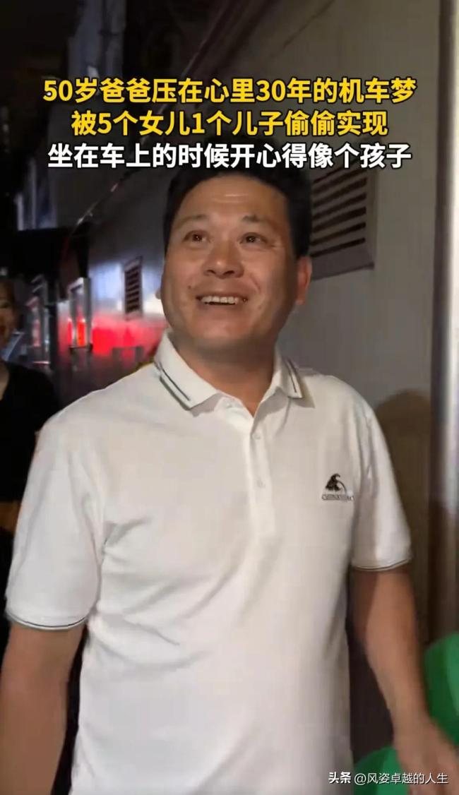 南宫2850岁爸爸的机车梦被6个子女实现了 爱与梦想的传递(图5)