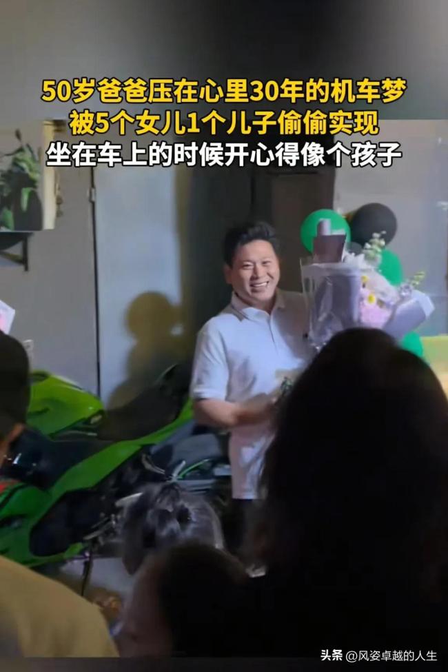 南宫2850岁爸爸的机车梦被6个子女实现了 爱与梦想的传递(图9)