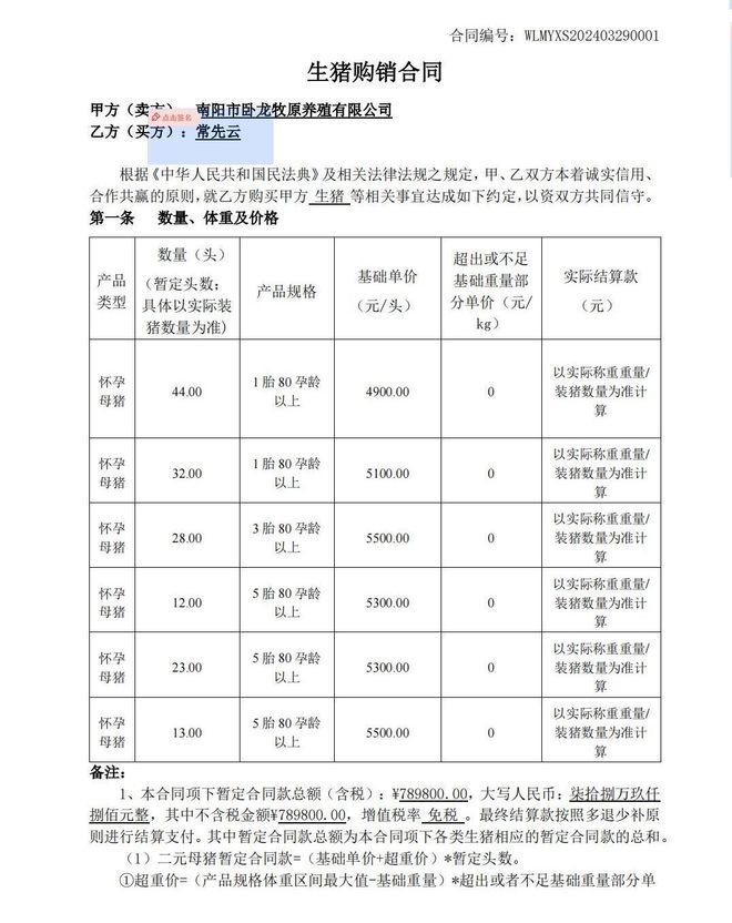 南宫NG·28(中国)官方网站合作16年养殖户诉牧原“三宗罪”(图3)