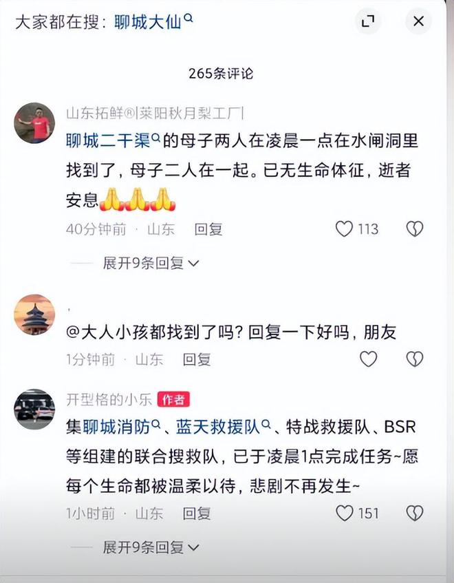 南宫28妈妈和孩子绑在一起！聊城32岁轻生已找到在倒虹吸涵洞底下(图4)