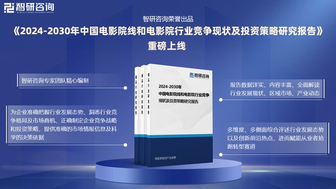 南宫28中国电影院线和电影院行业市场概况分析及投资前景分析报告(图1)